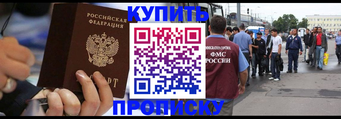 прописка законно в Исилькуле