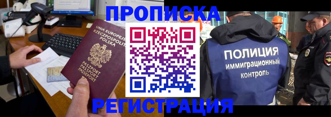 временная регистрация для всех в Исилькуле