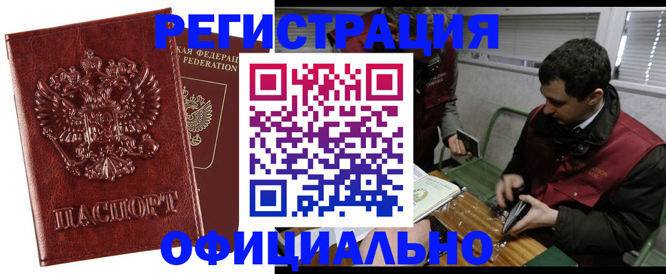 прописка в Исилькуле