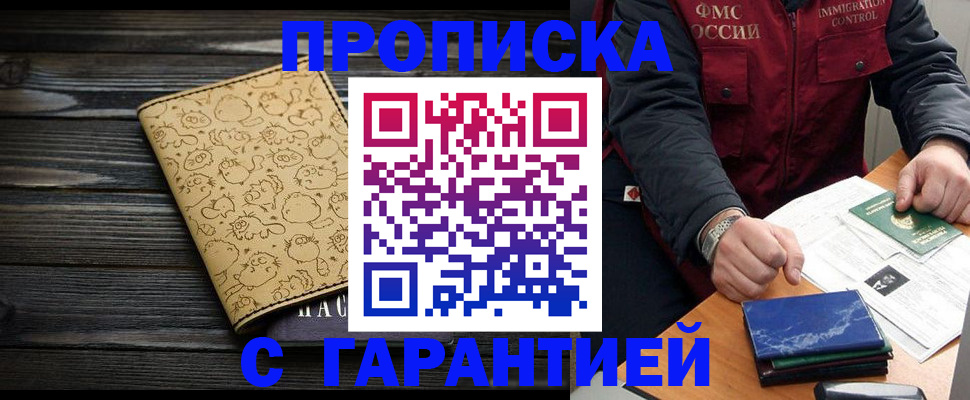 прописка ребенка в Исилькуле