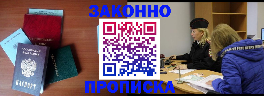 прописка для работы в Исилькуле