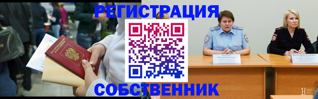 временная регистрация законно в Исилькуле